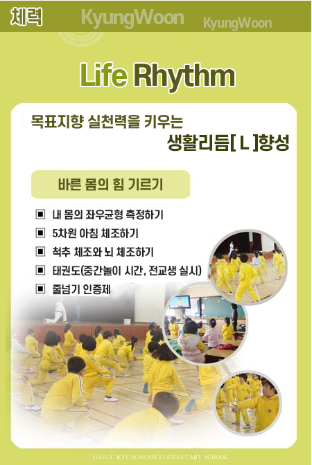 대구경운초등학교 특색교육(체력) 이미지